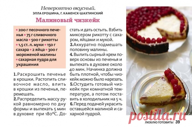 Малиновый чизкейк