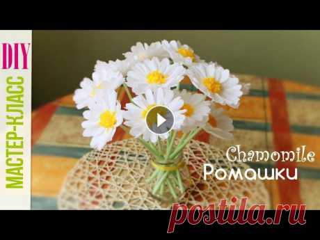 Мастер-класс: Как сделать цветы Ромашки из бумаги своими руками.Tutorial: How to make a daisy out of crepe paper.✿ Мой канал на Youtube Я в соц.сетях:...