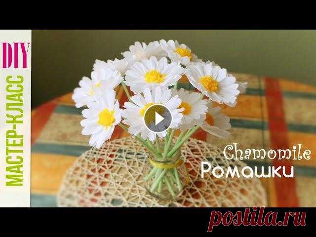 Мастер-класс: Как сделать цветы Ромашки из бумаги своими руками.Tutorial: How to make a daisy out of crepe paper.✿ Мой канал на Youtube Я в соц.сетях:...