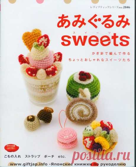 Sweets - Игрушки и куклы - Журналы по рукоделию - Страна рукоделия