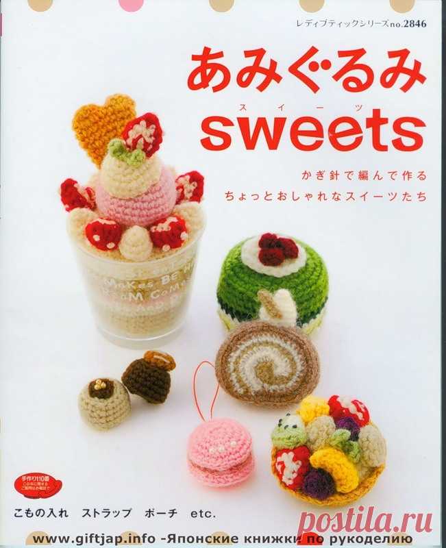 Sweets - Игрушки и куклы - Журналы по рукоделию - Страна рукоделия