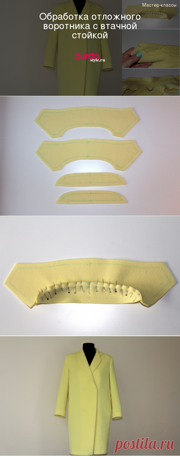 Обработка отложного воротника с втачной стойкой — Мастер-классы на BurdaStyle.ru