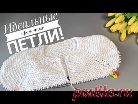 Идеальные кромочные петли! Аккуратный край изделия