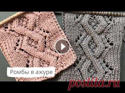 Выразительные ромбы в ажуре спицами/How to knit Diamonds В этом видео показываю как вязать узор "Ромбы в ажуре" спицами. В конце видео показываю схему. На моей страничке в Instagram также есть схем...