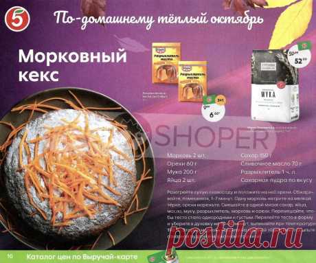 Сезонный каталог акций «По-домашнему теплый октябрь» в Пятерочке с 1 октября 2021 - Москва