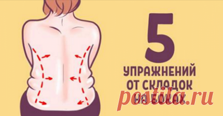 Мощные упражнения от жировых складок. Скорая помощь, если отдых уже не за горами