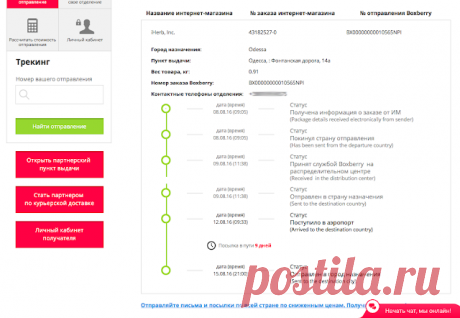Как сделать заказ на iHerb с Украины: регистрация, оплата, доставка + скидка 5$ на первый заказ ~ ROOF TALKS