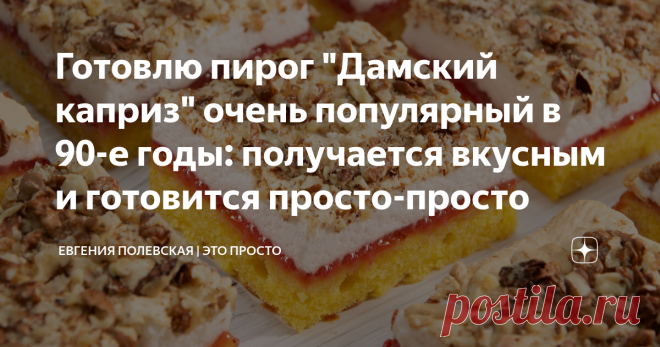 Готовлю пирог 