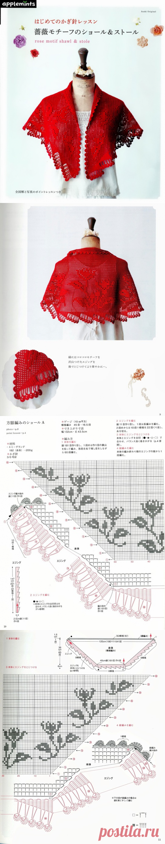 КРАСНАЯ ФИЛЕЙНАЯ ШАЛЬ - НАКИДКА