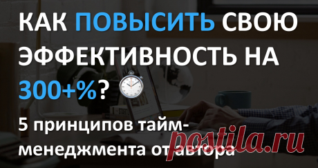 5 принципов тайм-менеджмента: эффективное управление временем от Дмитрия Севальнева — Пиксель Тулс