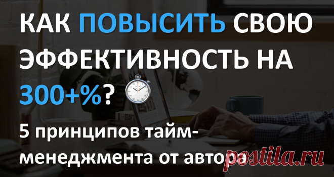 5 принципов тайм-менеджмента: эффективное управление временем от Дмитрия Севальнева — Пиксель Тулс