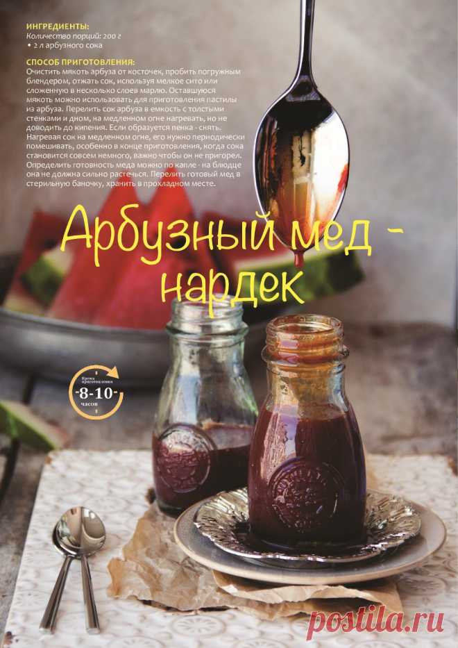 Арбузный мед - нардек