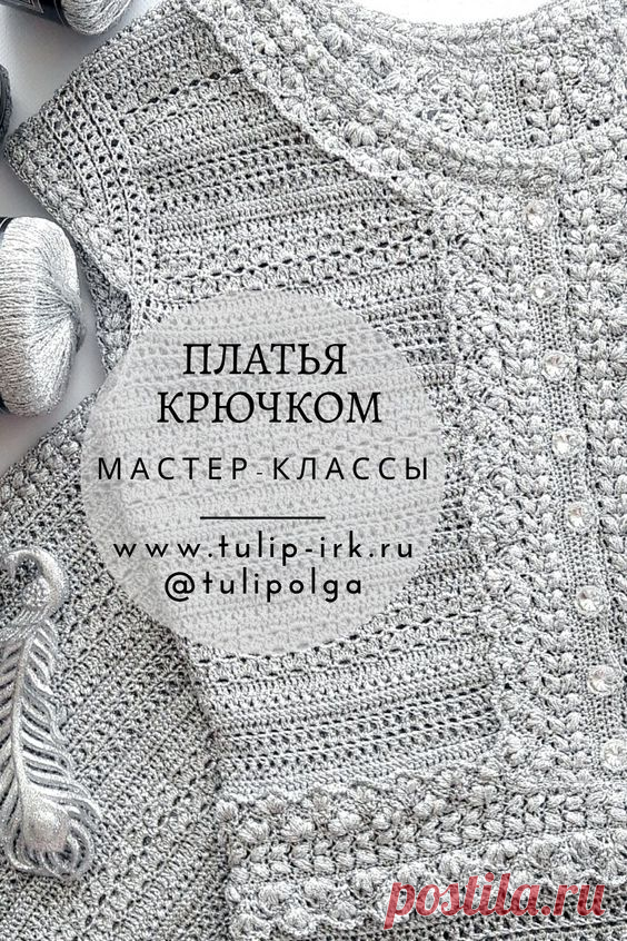 Схемы вязания крючком