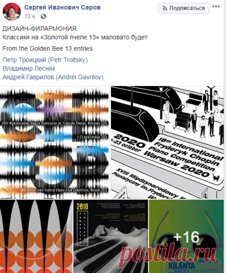 (6) ДИЗАЙН-ФИЛАРМОНИЯ Классики на «Золотой пчеле 13»... - Сергей Иванович Серов