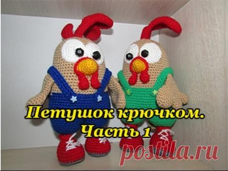 Символ 2017 года "Петушок крючком". Часть 1 (Symbol 2017 "Cock hook". Part 1)