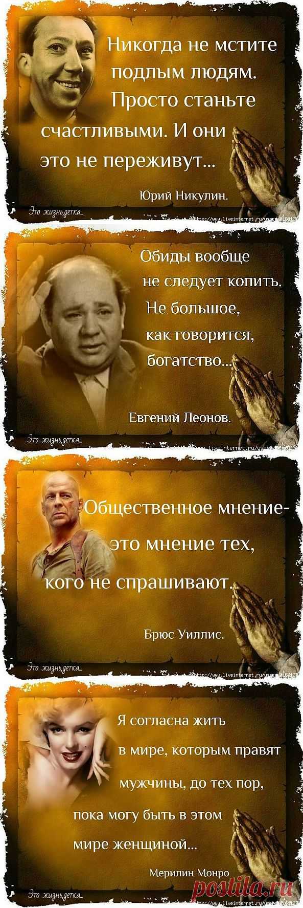 =От афоризма к житейской мудрости=.