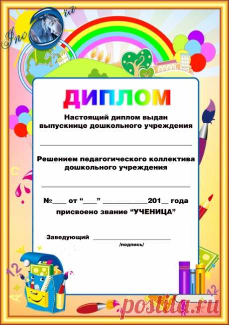 - дипломы, грамоты, медальки, приглашения | Записи в рубрике - дипломы, грамоты, медальки, приглашения | ВСЁ_для_ДОШКОЛЯТ