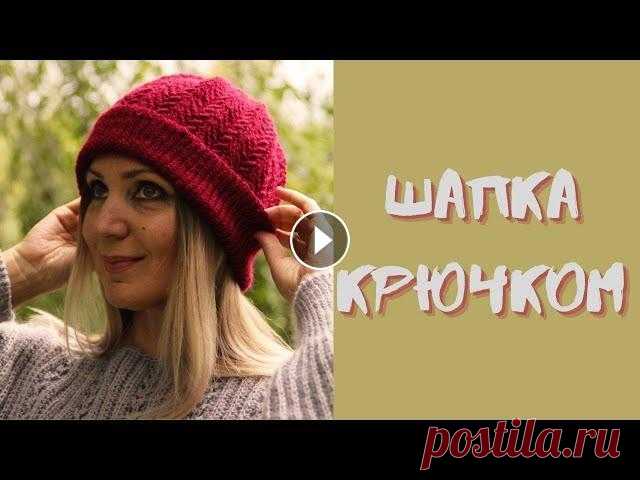 Шапка крючком женская на весну или осень. Узор косы крючком. Боснийская резинка крючком Для шапки использовала пряжу Камтекс Воздушная, в 100гр 370 метров. 50% акрил, 50% шерсть. Крючок № 3.5 Расход примерно 70 гр. (1 моток) Мои каналы на...