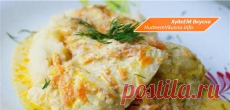 Запеченный минтай под сметанно-чесночным соусом | Худеем Вкусно