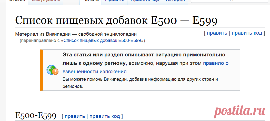 Список пищевых добавок E500 — E599 — Википедия