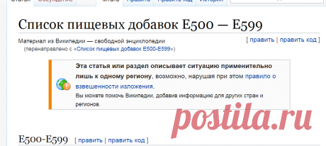 Список пищевых добавок E500 — E599 — Википедия