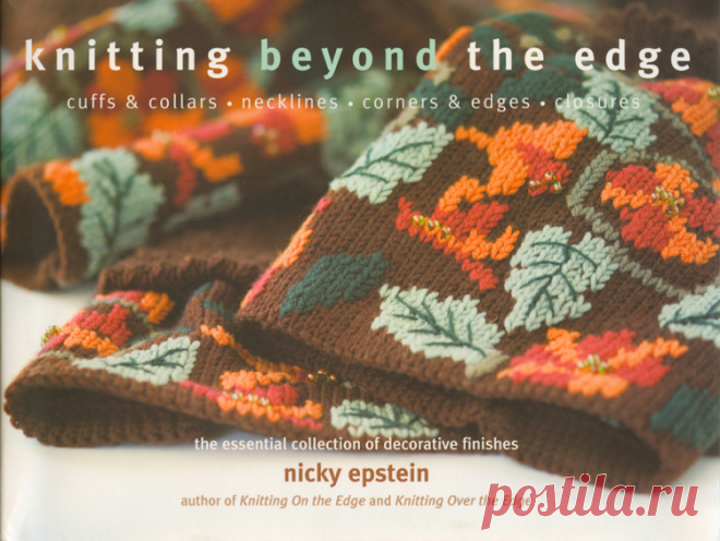 Knitting BEYOND the edge NICKY EPSTEIN