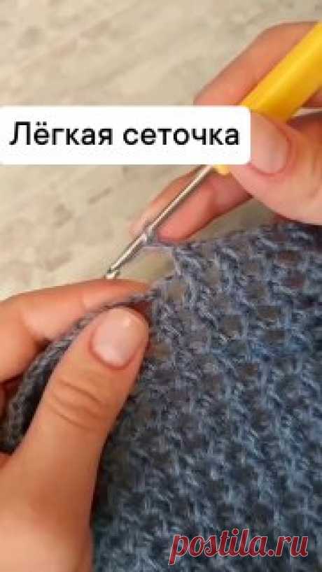 Сеточка 📌 Ради такого узора, надо научиться вязать крючком! #вязание  • #сетка  трафарет оленя