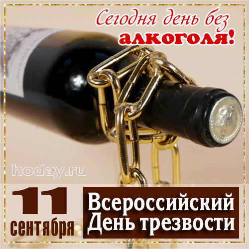 Пусть зеленый змий отступит,
Квасу выпьем мы за то,
Чтоб здоровыми все были,
Жили лет хотя бы сто.