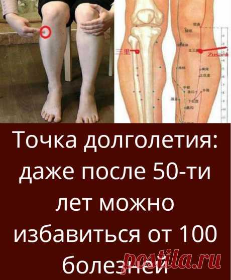 Точка долголетия: даже после 50-ти лет можно избавиться от 100 болезней
