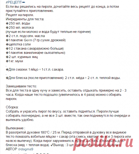 Instagram dagma9
рецепт пирогов