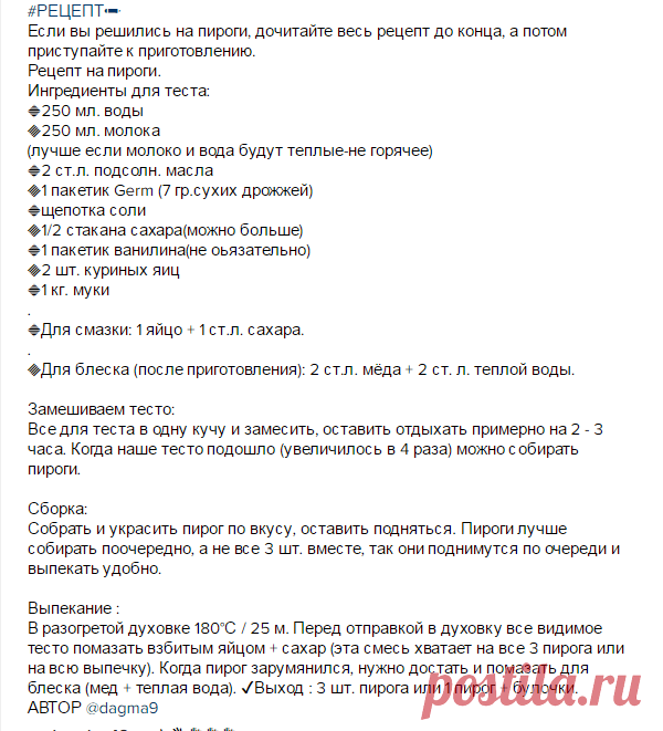 Instagram dagma9
рецепт пирогов