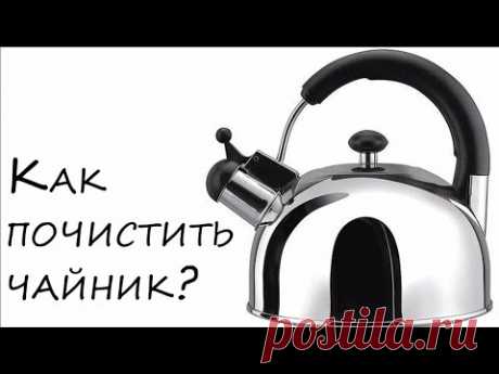 Как почистить чайник
