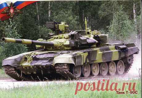 Т-90С
