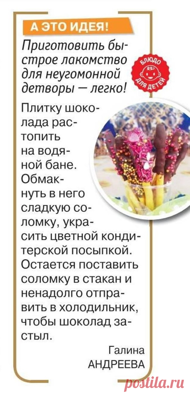 Лакомство для детворы
