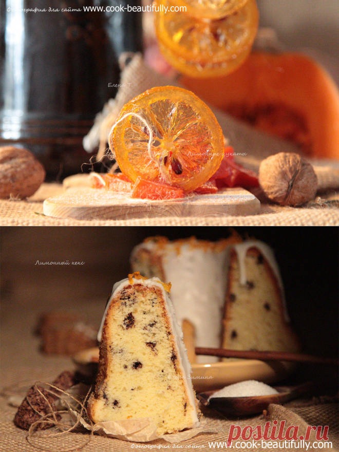 Лимонные цукаты