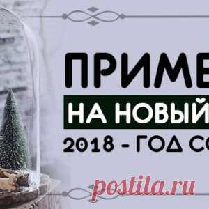 ПРИМЕТЫ НА НОВЫЙ ГОД 2018 - ГОД СОБАКИ