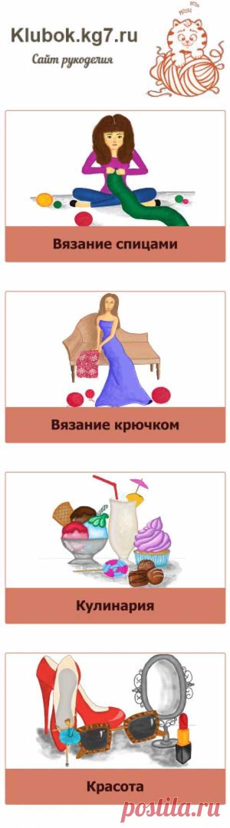 Клубок - Pages