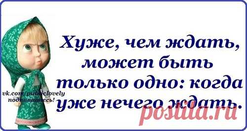 Афоризмы от Машеньки-2