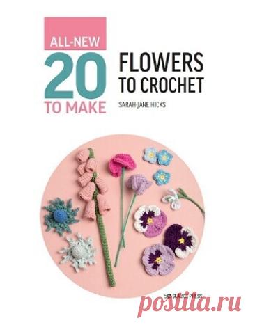 МИР ПРЕКРАСЕН: All-New Twenty to Make: Flowers to Crochet 2023