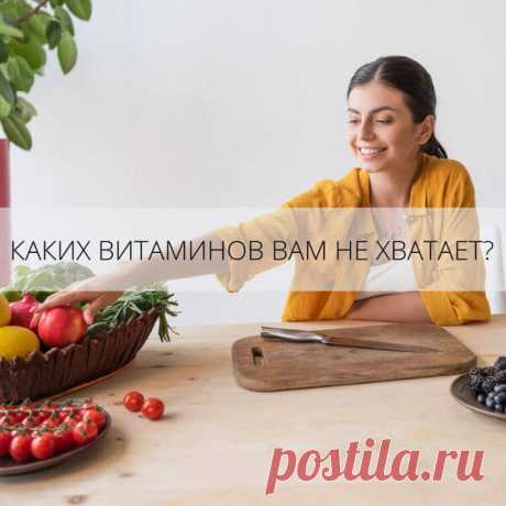 Как компенсировать нехватку витаминов продуктами питания? — Бабушкины секреты