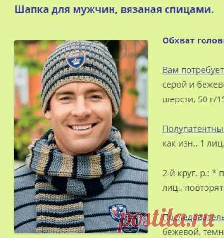 Мужская шапка, вязаная спицами