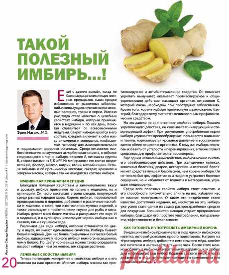 Такой полезный имбирь