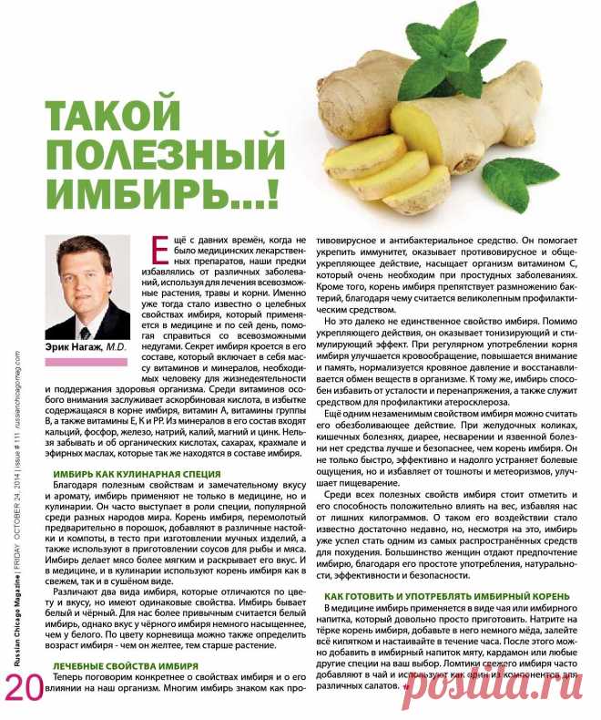 Такой полезный имбирь