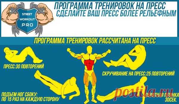⚠ Программное обеспечение тренировок на пресс.⚠ Программное обеспечение тренировок включает в себя 4 упражнения.Отдых между упражнениями 10 секунд. Комплекс упражнений делать по 3 круга. / Воркаут как образ жизни