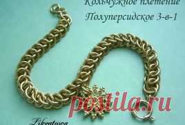 Полуперсидская цепочка