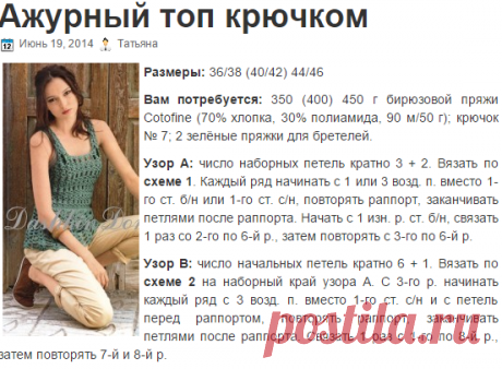 Ажурный топ крючком | Дашкин Дом