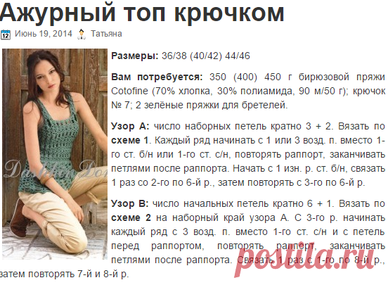 Ажурный топ крючком | Дашкин Дом