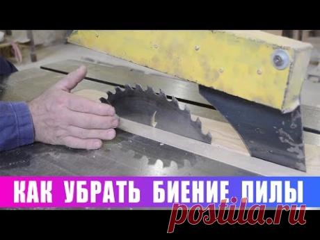 Как убрать биение пилы