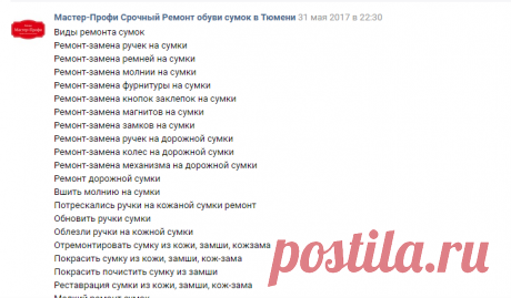 Виды ремонта сумок в Тюмени | Мастер-Профи Срочный Ремонт обуви сумок в Тюмени