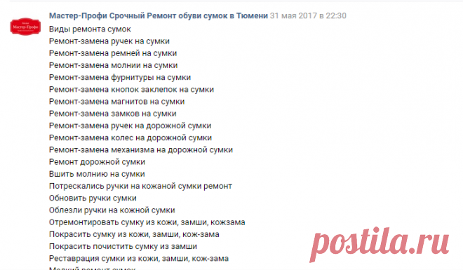 Виды ремонта сумок в Тюмени | Мастер-Профи Срочный Ремонт обуви сумок в Тюмени
